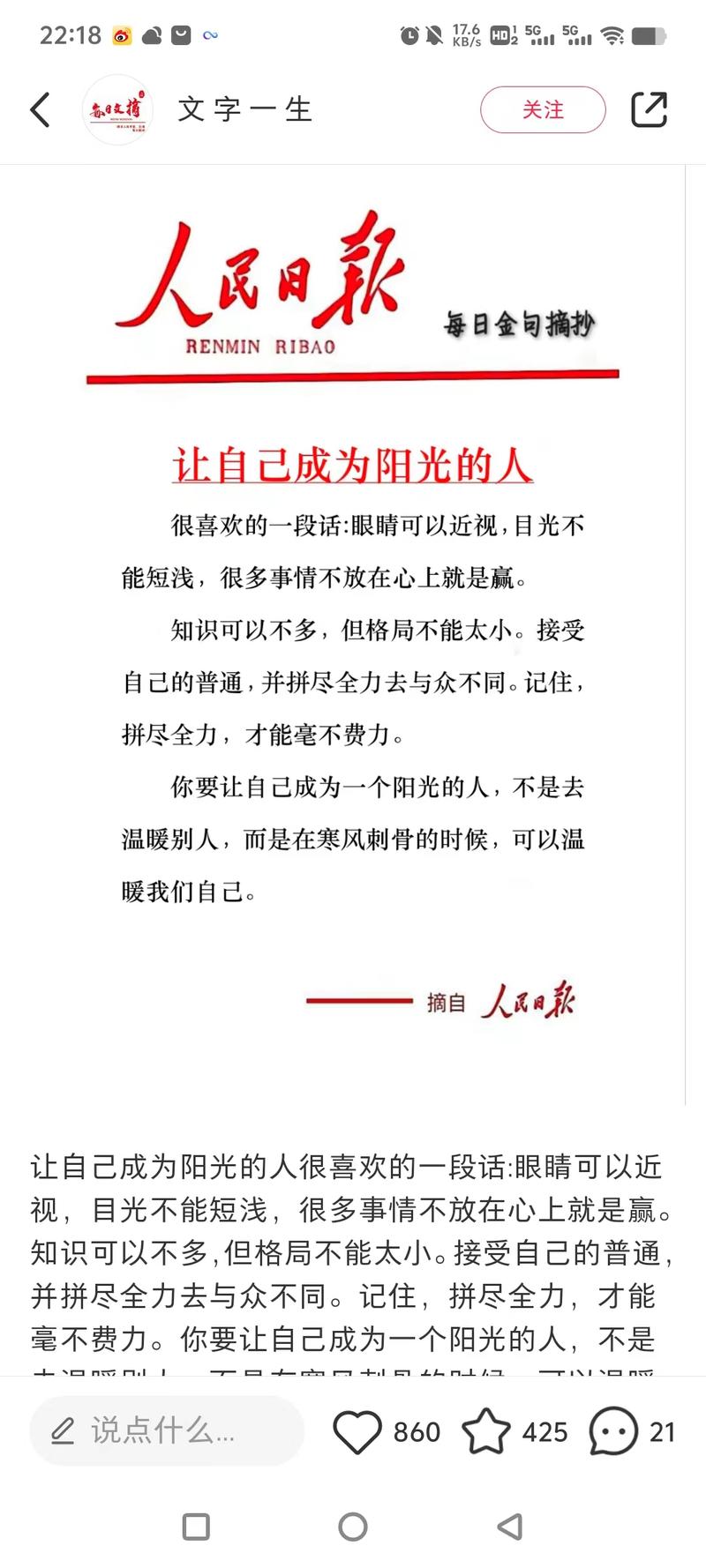 今天看到小红书一个摘抄人民日..情报-搞钱线报📢论坛-网创交流-优创圈